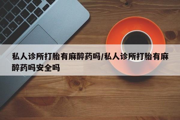 购买米非司酮片打胎药微信资讯 第57页